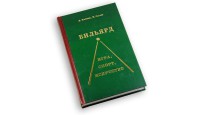 Книга. Бильярд. Игра. Спорт. Искусство